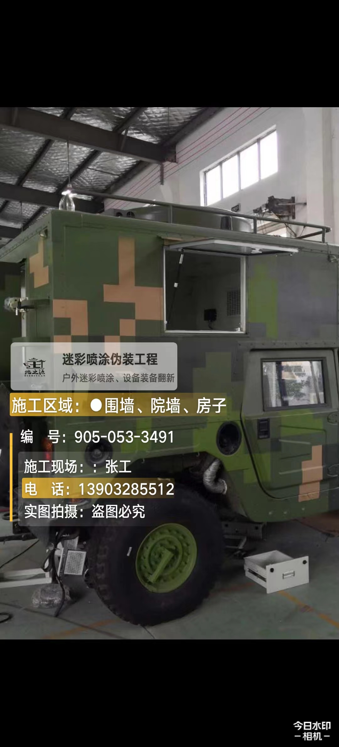 澄迈  这份外墙迷彩漆施工报价清单按 “项目明细 